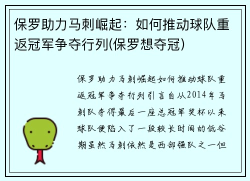 保罗助力马刺崛起：如何推动球队重返冠军争夺行列(保罗想夺冠)