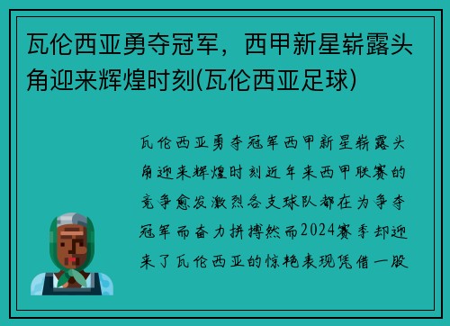 瓦伦西亚勇夺冠军，西甲新星崭露头角迎来辉煌时刻(瓦伦西亚足球)
