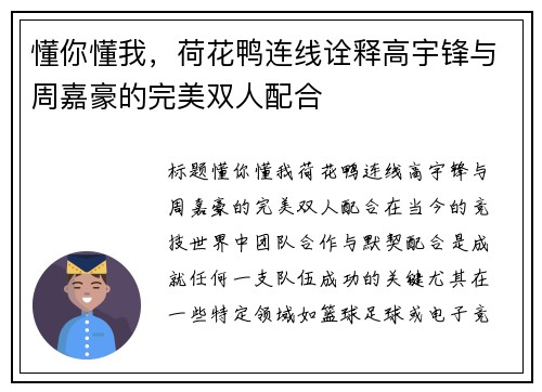 懂你懂我，荷花鸭连线诠释高宇锋与周嘉豪的完美双人配合