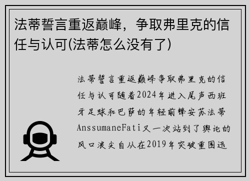 法蒂誓言重返巅峰，争取弗里克的信任与认可(法蒂怎么没有了)