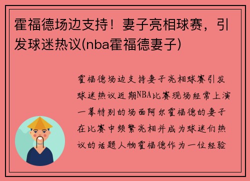 霍福德场边支持！妻子亮相球赛，引发球迷热议(nba霍福德妻子)