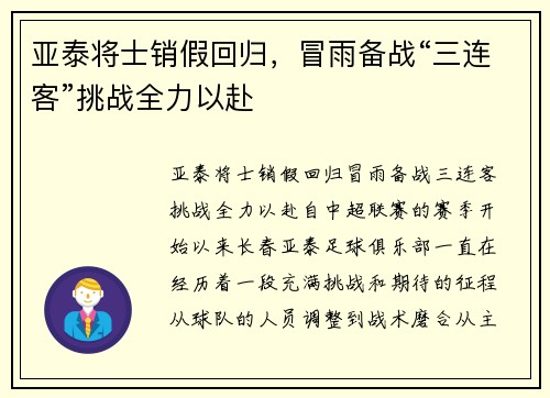 亚泰将士销假回归，冒雨备战“三连客”挑战全力以赴