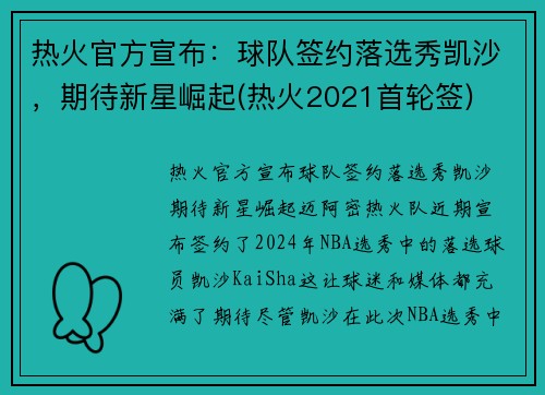 热火官方宣布：球队签约落选秀凯沙，期待新星崛起(热火2021首轮签)