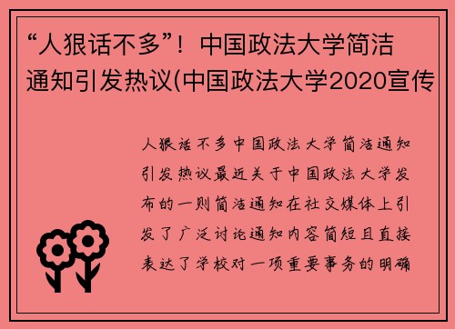 “人狠话不多”！中国政法大学简洁通知引发热议(中国政法大学2020宣传片)
