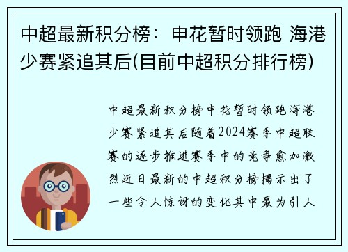 中超最新积分榜：申花暂时领跑 海港少赛紧追其后(目前中超积分排行榜)