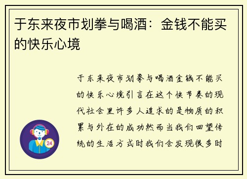 于东来夜市划拳与喝酒：金钱不能买的快乐心境