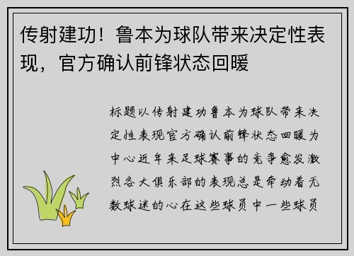 传射建功！鲁本为球队带来决定性表现，官方确认前锋状态回暖