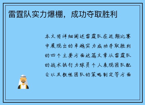 雷霆队实力爆棚，成功夺取胜利