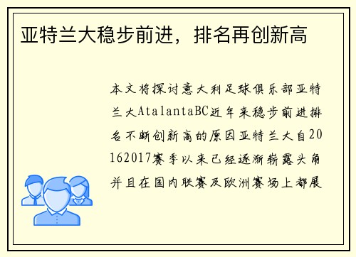 亚特兰大稳步前进，排名再创新高