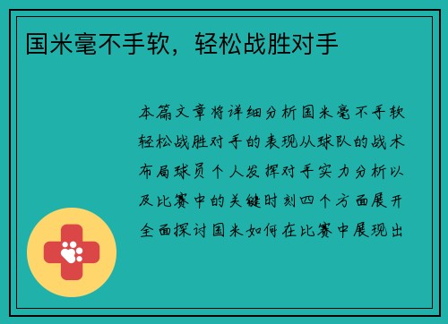 国米毫不手软，轻松战胜对手