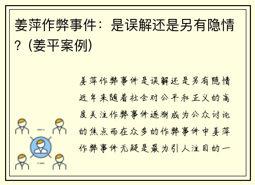 姜萍作弊事件：是误解还是另有隐情？(姜平案例)