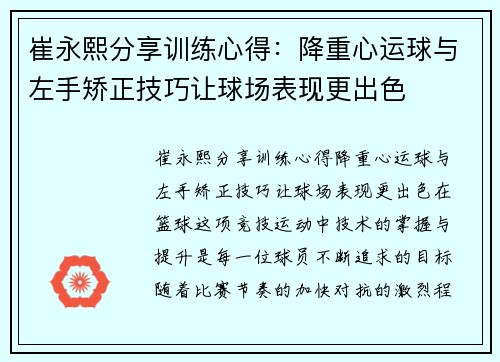 崔永熙分享训练心得：降重心运球与左手矫正技巧让球场表现更出色