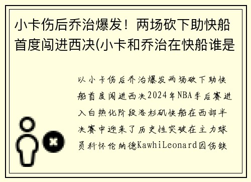 小卡伤后乔治爆发！两场砍下助快船首度闯进西决(小卡和乔治在快船谁是老大)