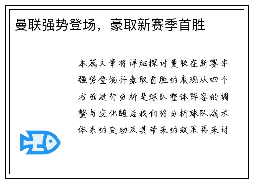 曼联强势登场，豪取新赛季首胜