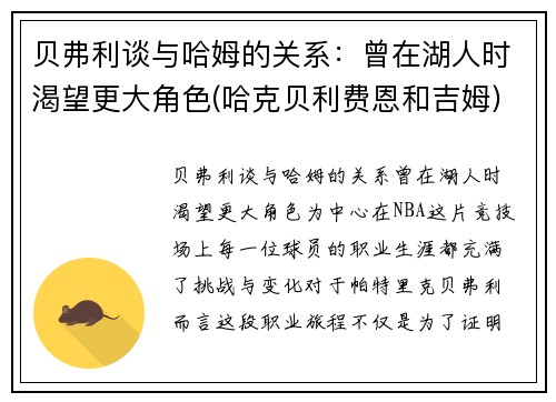 贝弗利谈与哈姆的关系：曾在湖人时渴望更大角色(哈克贝利费恩和吉姆)