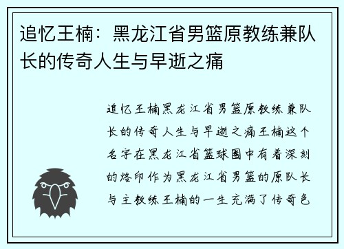 追忆王楠：黑龙江省男篮原教练兼队长的传奇人生与早逝之痛