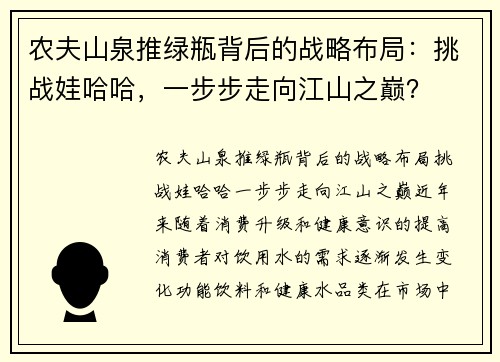 农夫山泉推绿瓶背后的战略布局：挑战娃哈哈，一步步走向江山之巅？