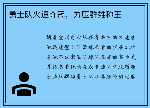 勇士队火速夺冠，力压群雄称王