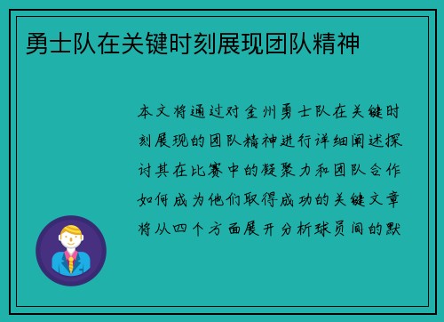 勇士队在关键时刻展现团队精神