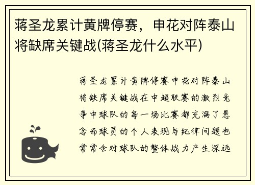 蒋圣龙累计黄牌停赛，申花对阵泰山将缺席关键战(蒋圣龙什么水平)