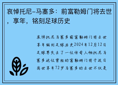 哀悼托尼-马塞多：前富勒姆门将去世，享年，铭刻足球历史