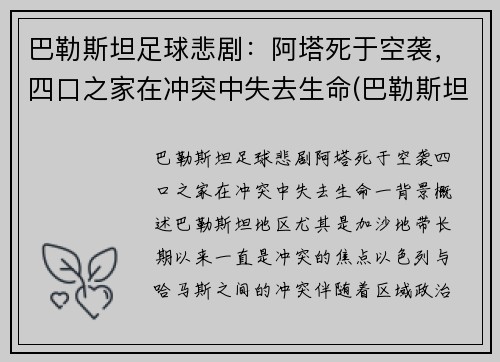 巴勒斯坦足球悲剧：阿塔死于空袭，四口之家在冲突中失去生命(巴勒斯坦阿联酋)