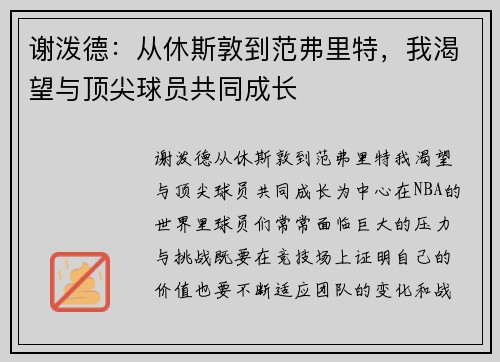 谢泼德：从休斯敦到范弗里特，我渴望与顶尖球员共同成长