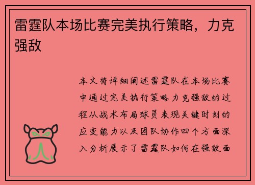 雷霆队本场比赛完美执行策略，力克强敌