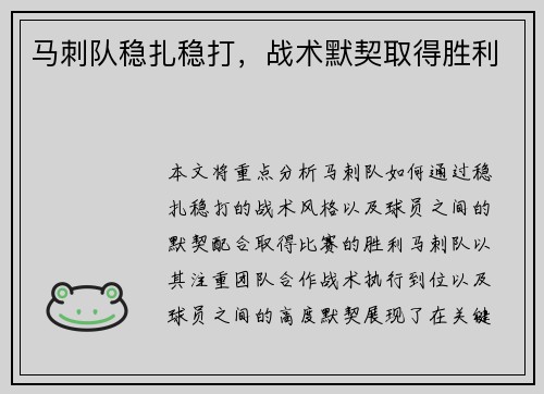 马刺队稳扎稳打，战术默契取得胜利