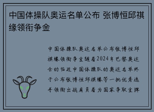 中国体操队奥运名单公布 张博恒邱祺缘领衔争金